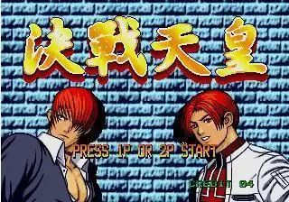 决战天皇-决战拳皇