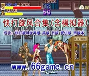 快打旋风合集(世美日复仇四版本)含模拟器游戏