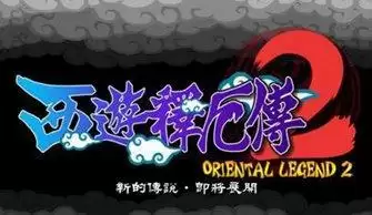 西游释厄传2游戏