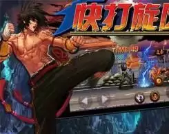 快打旋风4汉化手游单机版游戏