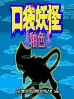 口袋妖怪:釉色中文最新版游戏