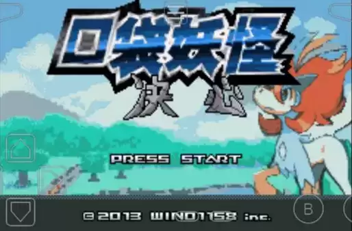 口袋妖怪决心中文版游戏