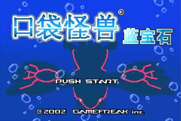 口袋妖怪蓝宝石中文版游戏