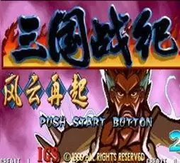 街机三国战记之风云再起游戏