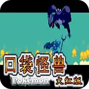 口袋妖怪噩梦的插曲中文版游戏