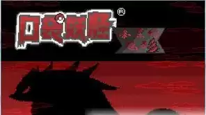 口袋妖怪漆黑的魅影幻影的霸主街机版游戏