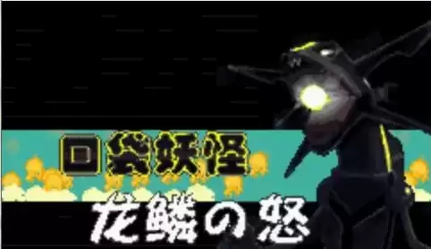 口袋妖怪龙鳞之怒中文版街机模拟器
