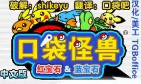 口袋妖怪弹珠台汉化版游戏