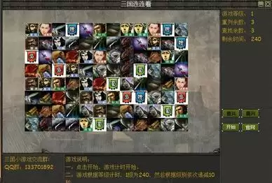 三国连连看1.0.0.2