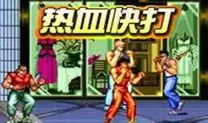 街机热血快打游戏