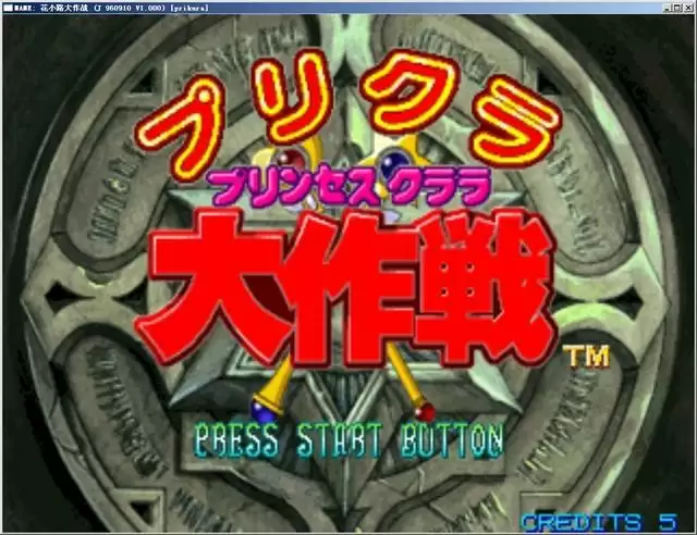 街机花小路大作战免费版模拟器游戏