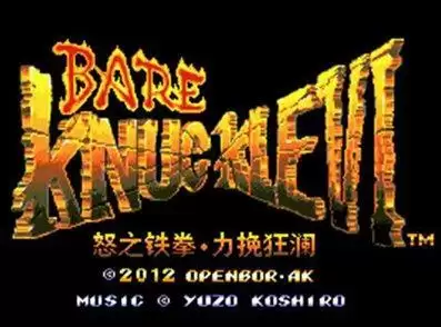 怒之铁拳6：力挽狂澜游戏