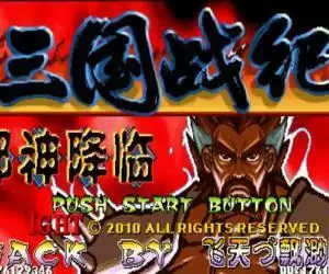 三国战记邪神降临无限道具