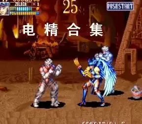 电精合集街机版游戏