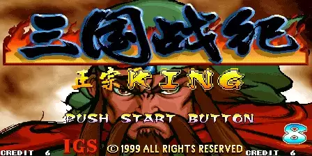 三国战纪正宗KING中文免安装版