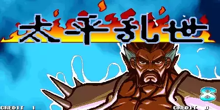 【三国战纪太平乱世中文版