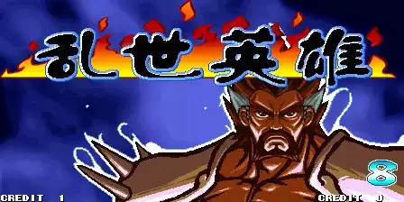 【三国战纪乱世英雄(含rom)