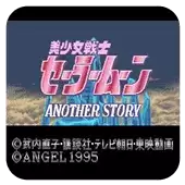 美少女战士2中文免安装版