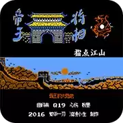 【三国志英雄起源之帝王将相破解版