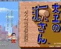 街机游戏大工之源先生部乱目町骚动记直装版rom