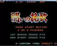 街机游戏斗者挽歌特洛伊直装版