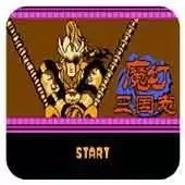 【魔幻三国志高清版