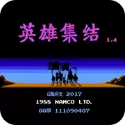 【三国志英雄集结怀旧版