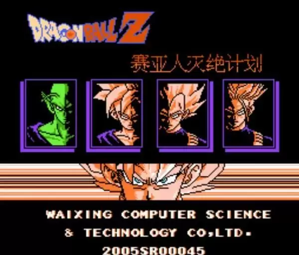 龙珠Z外传赛亚人灭绝计划