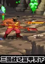 【三国战纪富甲天下破解版