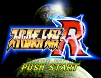【超级机器人大战R最新版