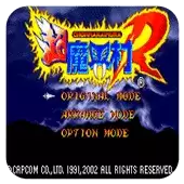 【超魔界村R无敌版