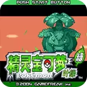 【口袋妖怪血爆黄1破解版