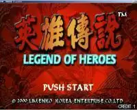 街机模拟器游戏英雄传说中文版