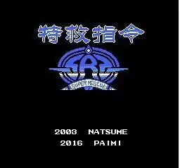 【特救指令女孩版