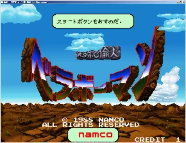 街机超绝伦人游戏