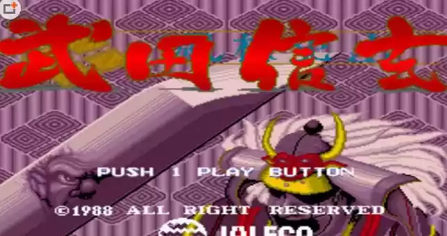 街机游戏武田信玄