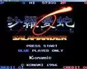 沙罗曼蛇街机版游戏