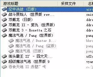 街机十三款经典街机游戏+模拟器