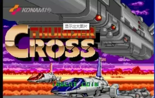 街机雷霆暴风战机一代