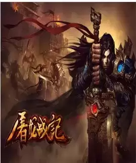 街机屠龙战记中文典藏版