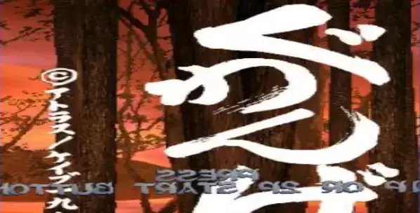 街机街机狱门山物语