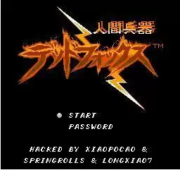 【人间兵器汉化版