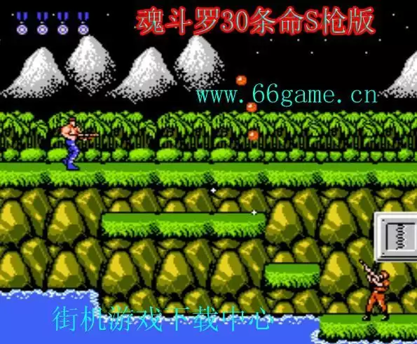 街机魂斗罗30条命s枪