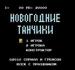 【坦克大战新年版