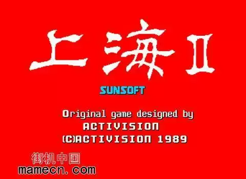 街机上海二代