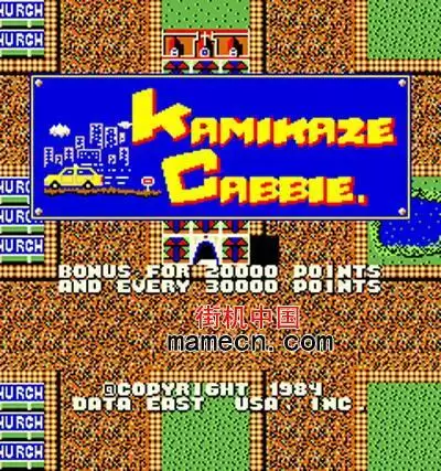 街机敢死出租车