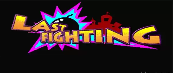 街机最终之战(最后战斗)