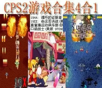 单机1944+19XX+口袋战士+嘉富康运行俱乐部+模拟器