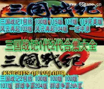 街机三国战记1代2代大全合集(FBA版)