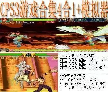 街机cps3游戏合集4合1+模拟器